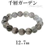 ガーデンファントムクォーツ 千層ガーデン ブレスレット 12.7mm 19cm 天然石 パワーストーン ファントムクォーツ ファントム ガーデン プレゼント 爆買