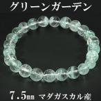 Yahoo! Yahoo!ショッピング(ヤフー ショッピング)グリーンガーデンクォーツ マダガスカル産 ブレスレット 7.5mm 17.5cm メンズM、レディースL サイズ 天然石 パワーストーン 水晶 数珠 プレゼント