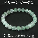 Yahoo! Yahoo!ショッピング(ヤフー ショッピング)グリーンガーデンクォーツ マダガスカル産 ブレスレット 7.5mm 17cm レディースM サイズ 天然石 パワーストーン 水晶 ガーデンクォーツ プレゼント