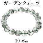 ガーデンクォーツブレスレット10....