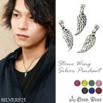 ペンダントトップ メンズ ブランド シルバー ウィング 小 エメラルド サファイア 翼 おしゃれ ネックレストップ チェーンなし プレゼント 爆買