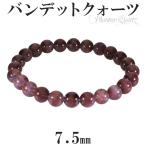 レッドファントムクォーツ バンデットクォーツ ブレスレット 7.5mm 17cm 天然石 パワーストーン ファントムクォーツ ファントム レッド プレゼント 爆買