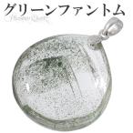 ファントムクォーツ タンブル グリーン シルバー ペンダントトップ 天然石 パワーストーン グリーンファントムクォーツ 山入り プレゼント 爆買