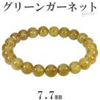 Yahoo! Yahoo!ショッピング(ヤフー ショッピング)グリーンガーネット ブレスレット 7.7mm 17cm レディースM サイズ 1月 誕生石 天然石 パワーストーン グリーン ガーネット ガ-ネット プレゼント