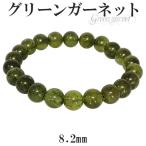 Yahoo! Yahoo!ショッピング(ヤフー ショッピング)グリーンガーネット ブレスレット 8.2mm 17cm 1月 誕生石 天然石 パワーストーン グリーン ガーネット ガ-ネット ブレス プレゼント