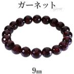 Yahoo! Yahoo!ショッピング(ヤフー ショッピング)ガーネット ブレスレット ミラーボールカット 9mm 16.5cm レディースS サイズ 1月 誕生石 天然石 パワーストーン ガ-ネット 数珠 腕輪 プレゼント