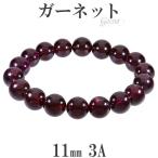 Yahoo! Yahoo!ショッピング(ヤフー ショッピング)ガーネット 3A グレード ブレスレット 11mm 18cmメンズM レディースL サイズ 希少 1月 誕生石 天然石 パワーストーン ガ-ネット 数珠 プレゼント