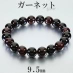 Yahoo! Yahoo!ショッピング(ヤフー ショッピング)ガーネット ブレスレット 9.5mm 16.5〜18.5cm S〜LL サイズ 1月 誕生石 天然石 パワーストーン ガ-ネット メンズ レディース 数珠 腕輪