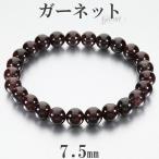 ガーネットブレスレット7.5mm1...
