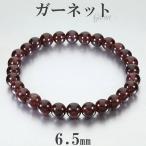 Yahoo! Yahoo!ショッピング(ヤフー ショッピング)ガーネット ブレスレット 6.5mm 16.5〜17.5cm S〜L サイズ 1月 誕生石 天然石 パワーストーン ガ-ネットメンズ  レディース 数珠 腕輪