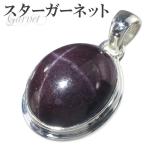 Yahoo! Yahoo!ショッピング(ヤフー ショッピング)スターガーネット ペンダントトップ シルバー オーバル 誕生石 1月 天然石 パワーストーン ヘッド ガーネット レッド プレゼント