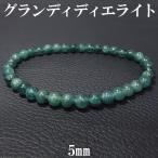 Yahoo! Yahoo!ショッピング(ヤフー ショッピング)グランディディエライト ブレスレット 5mm 17.5cm 天然石 パワーストーン ブレス 天然石ブレス 腕輪 数珠 プレゼント