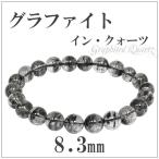 Yahoo! Yahoo!ショッピング(ヤフー ショッピング)グラファイト ブレスレット 8.3mm 17.5cm ヒマラヤ チベット産 天然石 パワーストーン イン クォーツ 腕輪 数珠 プレゼント