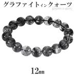 Yahoo! Yahoo!ショッピング(ヤフー ショッピング)ヒマラヤ チベット産 グラファイト イン クォーツ ブレスレット 12mm 18.5cm メンズL レディースLL サイズ 天然石 パワーストーン 石墨 プレゼント