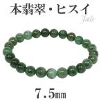 Yahoo! Yahoo!ショッピング(ヤフー ショッピング)本翡翠 ブレスレット ミャンマー翡翠 7.5mm 17.5cm ヒスイ ミャンマー産 天然石 パワーストーン ミャンマー翡翠ブレスレット プレゼント