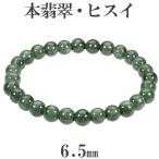 Yahoo! Yahoo!ショッピング(ヤフー ショッピング)本翡翠 ミャンマー産 ブレスレット 6.5mm 16.5〜17.5cm S〜L サイズ ミャンマー翡翠 翡翠 ヒスイ ひすい 誕生石 5月 天然石 腕輪 緑 プレゼント