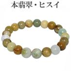 Yahoo! Yahoo!ショッピング(ヤフー ショッピング)本翡翠 ブレスレット ミックス 8.5mm-9.5mm 18cm 天然石 パワーストーン 翡翠 誕生石 5月 グリーン 緑 イエロー 黄色 ヒスイ プレゼント