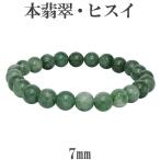 Yahoo! Yahoo!ショッピング(ヤフー ショッピング)本翡翠 ブレスレット ミャンマー産 7mm 16cm 天然石 パワーストーン 翡翠 ヒスイ ミャンマー翡翠 誕生石 5月 緑 グリーン プレゼント
