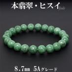 Yahoo! Yahoo!ショッピング(ヤフー ショッピング)本翡翠 5A グレード ミャンマー産 ブレスレット 8.7mm 17.5cm 天然石 パワーストーン 翡翠 ヒスイ ミャンマー翡翠 誕生石 5月 緑 翡翠 プレゼント