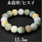 本翡翠 ブレスレット 12.5mm 17.5cm〜18.5cm M〜LL サイズ 大玉 翡翠 ヒスイ ひすい 誕生石 5月 天然石 パワーストーン ジェイド プレゼント 爆買