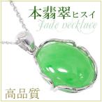 Yahoo! Yahoo!ショッピング(ヤフー ショッピング)本翡翠 ネックレス 翡翠 レディース シルバー 高品質 天然石 パワーストーン 翡翠ネックレス ギフトBOX 誕生石 5月 プレゼント