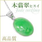 Yahoo! Yahoo!ショッピング(ヤフー ショッピング)本翡翠 ネックレス 翡翠 レディース シルバー 高品質 天然石 パワーストーン 翡翠ネックレス ギフトBOX 誕生石 5月 プレゼント