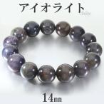 アイオライトサンストーン ブレスレット 大玉 14mm 18.5cm メンズ L レディース LL サイズ アイオライト アイオライトブレスレット