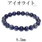 Yahoo! Yahoo!ショッピング(ヤフー ショッピング)アイオライト ブレスレット 8.5mm 16.5cm レディースS サイズ 3月 誕生石 天然石 パワーストーン ブレス ウォーターサファイア