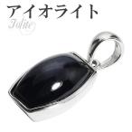 アイオライト シルバーペンダントトップ 3月 誕生石 天然石 パワーストーン ペンダント レディース ヘッド トップ アイオライト 爆買