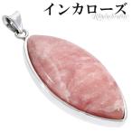 インカローズロードクロサイトシルバ...