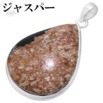 Yahoo! Yahoo!ショッピング(ヤフー ショッピング)ジャスパー ペンダントトップ シルバー 雫 天然石 パワーストーン ペンダント ヘッド トップ 天然石ペンダント プレゼント