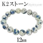 Yahoo! Yahoo!ショッピング(ヤフー ショッピング)K2ストーン アズライト イン グラナイト ブレスレット k2ストーン アズライトイングラナイト 12mm 18cm 天然石 パワーストーン プレゼント