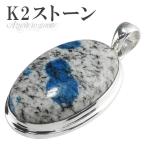 Yahoo! Yahoo!ショッピング(ヤフー ショッピング)K2ストーン アズライト イン グラナイト ペンダントトップ k2ストーン アズライトイングラナイト シルバー オーバル 天然石 プレゼント