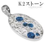 Yahoo! Yahoo!ショッピング(ヤフー ショッピング)k2ストーン アズライト イン グラナイト シルバー ペンダントトップ オーバル 天然石 パワーストーン ペンダント ヘッド トップ k2ブルー プレゼント
