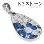 Yahoo! Yahoo!ショッピング(ヤフー ショッピング)k2ストーン アズライト イン グラナイト シルバー ペンダントトップ 雫 天然石 パワーストーン ペンダント ヘッド トップ k2ブルー プレゼント