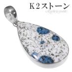 Yahoo! Yahoo!ショッピング(ヤフー ショッピング)k2ストーン アズライト イン グラナイト シルバー ペンダントトップ 雫 天然石 パワーストーン ペンダント ヘッド トップ k2ブルー プレゼント