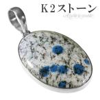 k2ストーンアズライトイングラナイ...