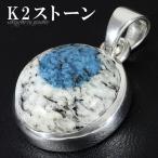 k2ストーンアズライトイングラナイ...