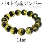 Yahoo! Yahoo!ショッピング(ヤフー ショッピング)バルティックアンバー ブレスレット 琥珀 14mm 18cm バルト海産 グリッター 天然石 パワーストーン アンバー コハク プレゼント