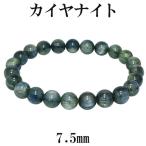 Yahoo! Yahoo!ショッピング(ヤフー ショッピング)カイヤナイト ブレスレット グリーンブルー 7.5mm 16.5cm カヤナイト S サイズ 天然石 パワーストーン ブルー グリーン プレゼント