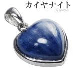 Yahoo! Yahoo!ショッピング(ヤフー ショッピング)カイヤナイト シルバー ペンダントトップ ハート 天然石 パワーストーン ブルーカイヤナイト ペンダント レディース ヘッド トップ プレゼント