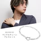 シルバー925 フィガロチェーン ブレスレット シルバー マンテル Tバー 17〜21cm シンプル マンテルチェーン ショート&amp;ロング トグル トグルクラスプ