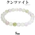 クンツァイトブレスレット8mm17...