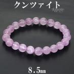 クンツァイトブレスレット8.5mm...