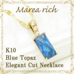 ネックレス レディース K10 カシミヤブルートパーズ スクエア 人気ブランド Marea rich プレゼント 爆買