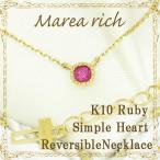 ショッピングルビー ネックレス レディース K10 シンプル ミル打ち ルビー 人気ブランド Marea rich プレゼント