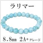 Yahoo! Yahoo!ショッピング(ヤフー ショッピング)ラリマー ブレスレット 2A+グレード 8.8mm 19cm 天然石 パワーストーン 腕輪 数珠 プレゼント