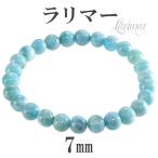 Yahoo! Yahoo!ショッピング(ヤフー ショッピング)ラリマー ブレスレット 7mm 17cm 天然石 パワーストーン ヒーリングストーン ヒーリング 腕輪 数珠 プレゼント