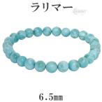 Yahoo! Yahoo!ショッピング(ヤフー ショッピング)ラリマー ブレスレット 6.5mm 16.5cm 天然石 パワーストーン レディース ヒーリング ストーン 天然石ブレス 腕輪 プレゼント