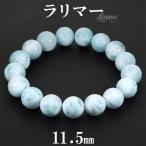 Yahoo! Yahoo!ショッピング(ヤフー ショッピング)ラリマー ブレスレット 11.5mm 17.5cm メンズM レディースL サイズ 天然石 パワーストーン ヒーリング ストーン メンズ レディース 腕輪